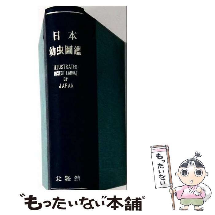 著者：河田 党出版社：北隆館サイズ：単行本ISBN-10：4832600133ISBN-13：9784832600133■通常24時間以内に出荷可能です。※繁忙期やセール等、ご注文数が多い日につきましては　発送まで48時間かかる場合があります。あらかじめご了承ください。 ■メール便は、1冊から送料無料です。※宅配便の場合、2,500円以上送料無料です。※最短翌日配達ご希望の方は、宅配便をご選択下さい。※「代引き」ご希望の方は宅配便をご選択下さい。※配送番号付きのゆうパケットをご希望の場合は、追跡可能メール便（送料210円）をご選択ください。■ただいま、オリジナルカレンダーをプレゼントしております。■お急ぎの方は「もったいない本舗　お急ぎ便店」をご利用ください。最短翌日配送、手数料298円から■まとめ買いの方は「もったいない本舗　おまとめ店」がお買い得です。■中古品ではございますが、良好なコンディションです。決済は、クレジットカード、代引き等、各種決済方法がご利用可能です。■万が一品質に不備が有った場合は、返金対応。■クリーニング済み。■商品画像に「帯」が付いているものがありますが、中古品のため、実際の商品には付いていない場合がございます。■商品状態の表記につきまして・非常に良い：　　使用されてはいますが、　　非常にきれいな状態です。　　書き込みや線引きはありません。・良い：　　比較的綺麗な状態の商品です。　　ページやカバーに欠品はありません。　　文章を読むのに支障はありません。・可：　　文章が問題なく読める状態の商品です。　　マーカーやペンで書込があることがあります。　　商品の痛みがある場合があります。