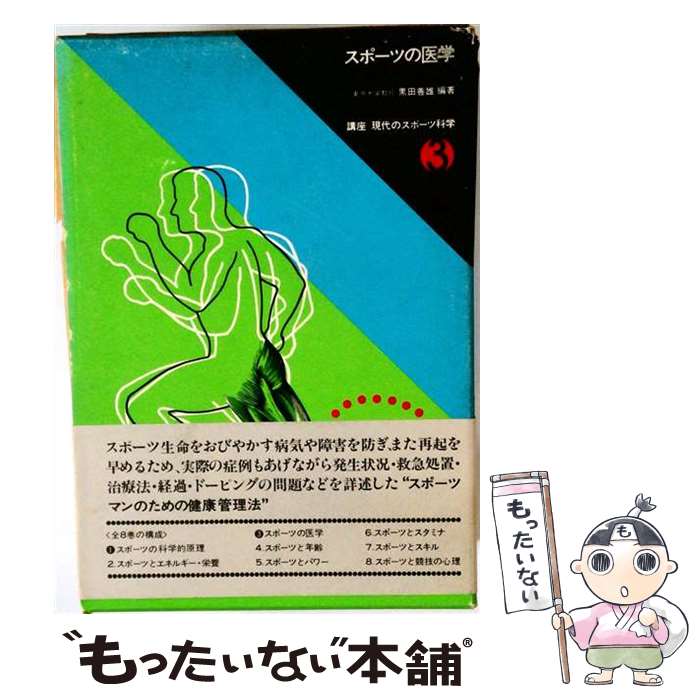 著者：黒田 善雄出版社：文光堂サイズ：ペーパーバックISBN-10：4830651024ISBN-13：9784830651021■通常24時間以内に出荷可能です。※繁忙期やセール等、ご注文数が多い日につきましては　発送まで48時間かかる場合があります。あらかじめご了承ください。 ■メール便は、1冊から送料無料です。※宅配便の場合、2,500円以上送料無料です。※最短翌日配達ご希望の方は、宅配便をご選択下さい。※「代引き」ご希望の方は宅配便をご選択下さい。※配送番号付きのゆうパケットをご希望の場合は、追跡可能メール便（送料210円）をご選択ください。■ただいま、オリジナルカレンダーをプレゼントしております。■お急ぎの方は「もったいない本舗　お急ぎ便店」をご利用ください。最短翌日配送、手数料298円から■まとめ買いの方は「もったいない本舗　おまとめ店」がお買い得です。■中古品ではございますが、良好なコンディションです。決済は、クレジットカード、代引き等、各種決済方法がご利用可能です。■万が一品質に不備が有った場合は、返金対応。■クリーニング済み。■商品画像に「帯」が付いているものがありますが、中古品のため、実際の商品には付いていない場合がございます。■商品状態の表記につきまして・非常に良い：　　使用されてはいますが、　　非常にきれいな状態です。　　書き込みや線引きはありません。・良い：　　比較的綺麗な状態の商品です。　　ページやカバーに欠品はありません。　　文章を読むのに支障はありません。・可：　　文章が問題なく読める状態の商品です。　　マーカーやペンで書込があることがあります。　　商品の痛みがある場合があります。