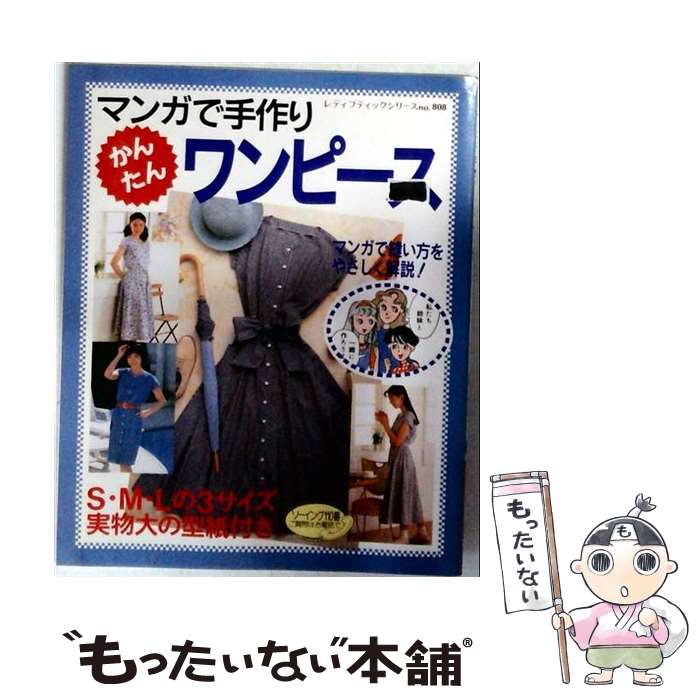 著者：ブティック社出版社：ブティック社サイズ：単行本ISBN-10：4834709205ISBN-13：9784834709209■通常24時間以内に出荷可能です。※繁忙期やセール等、ご注文数が多い日につきましては　発送まで48時間かかる場合があります。あらかじめご了承ください。 ■メール便は、1冊から送料無料です。※宅配便の場合、2,500円以上送料無料です。※最短翌日配達ご希望の方は、宅配便をご選択下さい。※「代引き」ご希望の方は宅配便をご選択下さい。※配送番号付きのゆうパケットをご希望の場合は、追跡可能メール便（送料210円）をご選択ください。■ただいま、オリジナルカレンダーをプレゼントしております。■お急ぎの方は「もったいない本舗　お急ぎ便店」をご利用ください。最短翌日配送、手数料298円から■まとめ買いの方は「もったいない本舗　おまとめ店」がお買い得です。■中古品ではございますが、良好なコンディションです。決済は、クレジットカード、代引き等、各種決済方法がご利用可能です。■万が一品質に不備が有った場合は、返金対応。■クリーニング済み。■商品画像に「帯」が付いているものがありますが、中古品のため、実際の商品には付いていない場合がございます。■商品状態の表記につきまして・非常に良い：　　使用されてはいますが、　　非常にきれいな状態です。　　書き込みや線引きはありません。・良い：　　比較的綺麗な状態の商品です。　　ページやカバーに欠品はありません。　　文章を読むのに支障はありません。・可：　　文章が問題なく読める状態の商品です。　　マーカーやペンで書込があることがあります。　　商品の痛みがある場合があります。