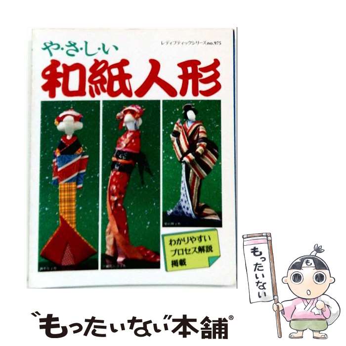 著者：ブティック社出版社：ブティック社サイズ：単行本ISBN-10：4834709752ISBN-13：9784834709759■通常24時間以内に出荷可能です。※繁忙期やセール等、ご注文数が多い日につきましては　発送まで48時間かかる場合があります。あらかじめご了承ください。 ■メール便は、1冊から送料無料です。※宅配便の場合、2,500円以上送料無料です。※最短翌日配達ご希望の方は、宅配便をご選択下さい。※「代引き」ご希望の方は宅配便をご選択下さい。※配送番号付きのゆうパケットをご希望の場合は、追跡可能メール便（送料210円）をご選択ください。■ただいま、オリジナルカレンダーをプレゼントしております。■お急ぎの方は「もったいない本舗　お急ぎ便店」をご利用ください。最短翌日配送、手数料298円から■まとめ買いの方は「もったいない本舗　おまとめ店」がお買い得です。■中古品ではございますが、良好なコンディションです。決済は、クレジットカード、代引き等、各種決済方法がご利用可能です。■万が一品質に不備が有った場合は、返金対応。■クリーニング済み。■商品画像に「帯」が付いているものがありますが、中古品のため、実際の商品には付いていない場合がございます。■商品状態の表記につきまして・非常に良い：　　使用されてはいますが、　　非常にきれいな状態です。　　書き込みや線引きはありません。・良い：　　比較的綺麗な状態の商品です。　　ページやカバーに欠品はありません。　　文章を読むのに支障はありません。・可：　　文章が問題なく読める状態の商品です。　　マーカーやペンで書込があることがあります。　　商品の痛みがある場合があります。