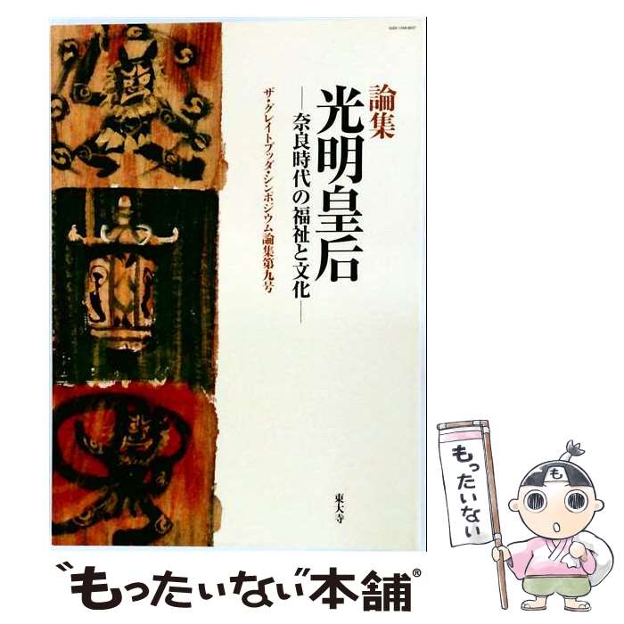 著者：GBS実行委員会出版社：法蔵館サイズ：大型本ISBN-10：4831807095ISBN-13：9784831807090■通常24時間以内に出荷可能です。※繁忙期やセール等、ご注文数が多い日につきましては　発送まで48時間かかる場合があります。あらかじめご了承ください。 ■メール便は、1冊から送料無料です。※宅配便の場合、2,500円以上送料無料です。※最短翌日配達ご希望の方は、宅配便をご選択下さい。※「代引き」ご希望の方は宅配便をご選択下さい。※配送番号付きのゆうパケットをご希望の場合は、追跡可能メール便（送料210円）をご選択ください。■ただいま、オリジナルカレンダーをプレゼントしております。■お急ぎの方は「もったいない本舗　お急ぎ便店」をご利用ください。最短翌日配送、手数料298円から■まとめ買いの方は「もったいない本舗　おまとめ店」がお買い得です。■中古品ではございますが、良好なコンディションです。決済は、クレジットカード、代引き等、各種決済方法がご利用可能です。■万が一品質に不備が有った場合は、返金対応。■クリーニング済み。■商品画像に「帯」が付いているものがありますが、中古品のため、実際の商品には付いていない場合がございます。■商品状態の表記につきまして・非常に良い：　　使用されてはいますが、　　非常にきれいな状態です。　　書き込みや線引きはありません。・良い：　　比較的綺麗な状態の商品です。　　ページやカバーに欠品はありません。　　文章を読むのに支障はありません。・可：　　文章が問題なく読める状態の商品です。　　マーカーやペンで書込があることがあります。　　商品の痛みがある場合があります。