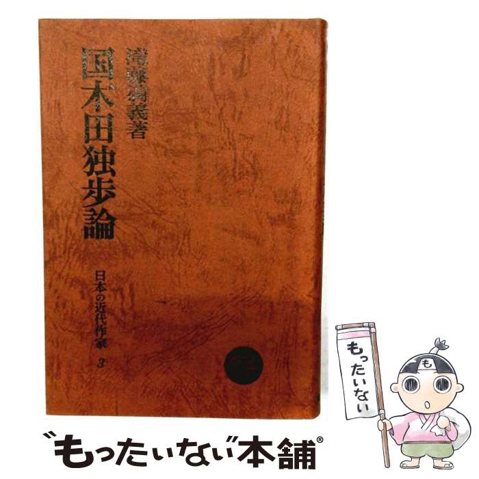 著者：滝藤 満義出版社：塙書房サイズ：単行本ISBN-10：4827305536ISBN-13：9784827305531■通常24時間以内に出荷可能です。※繁忙期やセール等、ご注文数が多い日につきましては　発送まで48時間かかる場合があります。あらかじめご了承ください。 ■メール便は、1冊から送料無料です。※宅配便の場合、2,500円以上送料無料です。※最短翌日配達ご希望の方は、宅配便をご選択下さい。※「代引き」ご希望の方は宅配便をご選択下さい。※配送番号付きのゆうパケットをご希望の場合は、追跡可能メール便（送料210円）をご選択ください。■ただいま、オリジナルカレンダーをプレゼントしております。■お急ぎの方は「もったいない本舗　お急ぎ便店」をご利用ください。最短翌日配送、手数料298円から■まとめ買いの方は「もったいない本舗　おまとめ店」がお買い得です。■中古品ではございますが、良好なコンディションです。決済は、クレジットカード、代引き等、各種決済方法がご利用可能です。■万が一品質に不備が有った場合は、返金対応。■クリーニング済み。■商品画像に「帯」が付いているものがありますが、中古品のため、実際の商品には付いていない場合がございます。■商品状態の表記につきまして・非常に良い：　　使用されてはいますが、　　非常にきれいな状態です。　　書き込みや線引きはありません。・良い：　　比較的綺麗な状態の商品です。　　ページやカバーに欠品はありません。　　文章を読むのに支障はありません。・可：　　文章が問題なく読める状態の商品です。　　マーカーやペンで書込があることがあります。　　商品の痛みがある場合があります。