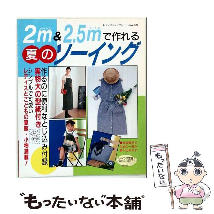 著者：ブティック社出版社：ブティック社サイズ：単行本ISBN-10：4834709248ISBN-13：9784834709247■通常24時間以内に出荷可能です。※繁忙期やセール等、ご注文数が多い日につきましては　発送まで48時間かかる場合があります。あらかじめご了承ください。 ■メール便は、1冊から送料無料です。※宅配便の場合、2,500円以上送料無料です。※最短翌日配達ご希望の方は、宅配便をご選択下さい。※「代引き」ご希望の方は宅配便をご選択下さい。※配送番号付きのゆうパケットをご希望の場合は、追跡可能メール便（送料210円）をご選択ください。■ただいま、オリジナルカレンダーをプレゼントしております。■お急ぎの方は「もったいない本舗　お急ぎ便店」をご利用ください。最短翌日配送、手数料298円から■まとめ買いの方は「もったいない本舗　おまとめ店」がお買い得です。■中古品ではございますが、良好なコンディションです。決済は、クレジットカード、代引き等、各種決済方法がご利用可能です。■万が一品質に不備が有った場合は、返金対応。■クリーニング済み。■商品画像に「帯」が付いているものがありますが、中古品のため、実際の商品には付いていない場合がございます。■商品状態の表記につきまして・非常に良い：　　使用されてはいますが、　　非常にきれいな状態です。　　書き込みや線引きはありません。・良い：　　比較的綺麗な状態の商品です。　　ページやカバーに欠品はありません。　　文章を読むのに支障はありません。・可：　　文章が問題なく読める状態の商品です。　　マーカーやペンで書込があることがあります。　　商品の痛みがある場合があります。