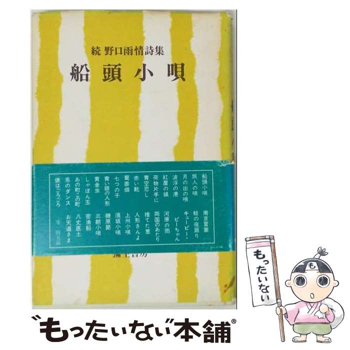 楽天市場】野口雨情の通販