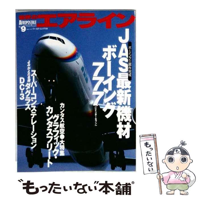 著者：ワールドフォトプレス出版社：ワールドフォトプレスサイズ：ムックISBN-10：4846521249ISBN-13：9784846521240■こちらの商品もオススメです ● AIRLINE (エアライン) 2019年 08月号 / イカロス出版 [雑誌] ● AIRLINE (エアライン) 2019年 06月号 / イカロス出版 [雑誌] ● AIRLINE (エアライン) 2019年 04月号 / イカロス出版 [雑誌] ● AIRLINE (エアライン) 2017年 06月号 / イカロス出版 [雑誌] ● AIRLINE (エアライン) 2020年 10月号 / イカロス出版 [雑誌] ● AIRLINE 2019年10月号 イカロス出版 / イカロス出版 [雑誌] ● AIRLINE (エアライン) 2021年 01月号 / イカロス出版 [雑誌] ● AIRLINE (エアライン) 2020年 09月号 / イカロス出版 [雑誌] ● 沈黙のパレード / 東野 圭吾 / 文藝春秋 [ペーパーバック] ● AIRLINE 2019年12月号 イカロス出版 / イカロス出版 [雑誌] ● 世界のエアライン（no．7） / ワールドフォトプレス / ワールドフォトプレス [ムック] ● 真夏の方程式 / 東野 圭吾 / 文藝春秋 [ペーパーバック] ● AIRLINE 2020年6月号 イカロス出版 / イカロス出版 [雑誌] ■通常24時間以内に出荷可能です。※繁忙期やセール等、ご注文数が多い日につきましては　発送まで48時間かかる場合があります。あらかじめご了承ください。 ■メール便は、1冊から送料無料です。※宅配便の場合、2,500円以上送料無料です。※最短翌日配達ご希望の方は、宅配便をご選択下さい。※「代引き」ご希望の方は宅配便をご選択下さい。※配送番号付きのゆうパケットをご希望の場合は、追跡可能メール便（送料210円）をご選択ください。■ただいま、オリジナルカレンダーをプレゼントしております。■お急ぎの方は「もったいない本舗　お急ぎ便店」をご利用ください。最短翌日配送、手数料298円から■まとめ買いの方は「もったいない本舗　おまとめ店」がお買い得です。■中古品ではございますが、良好なコンディションです。決済は、クレジットカード、代引き等、各種決済方法がご利用可能です。■万が一品質に不備が有った場合は、返金対応。■クリーニング済み。■商品画像に「帯」が付いているものがありますが、中古品のため、実際の商品には付いていない場合がございます。■商品状態の表記につきまして・非常に良い：　　使用されてはいますが、　　非常にきれいな状態です。　　書き込みや線引きはありません。・良い：　　比較的綺麗な状態の商品です。　　ページやカバーに欠品はありません。　　文章を読むのに支障はありません。・可：　　文章が問題なく読める状態の商品です。　　マーカーやペンで書込があることがあります。　　商品の痛みがある場合があります。