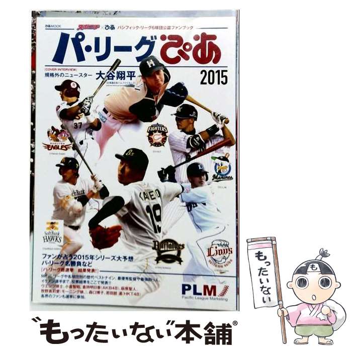著者：スポニチ, ぴあ出版社：ぴあサイズ：ムックISBN-10：4835624432ISBN-13：9784835624433■通常24時間以内に出荷可能です。※繁忙期やセール等、ご注文数が多い日につきましては　発送まで48時間かかる場合があります。あらかじめご了承ください。 ■メール便は、1冊から送料無料です。※宅配便の場合、2,500円以上送料無料です。※最短翌日配達ご希望の方は、宅配便をご選択下さい。※「代引き」ご希望の方は宅配便をご選択下さい。※配送番号付きのゆうパケットをご希望の場合は、追跡可能メール便（送料210円）をご選択ください。■ただいま、オリジナルカレンダーをプレゼントしております。■お急ぎの方は「もったいない本舗　お急ぎ便店」をご利用ください。最短翌日配送、手数料298円から■まとめ買いの方は「もったいない本舗　おまとめ店」がお買い得です。■中古品ではございますが、良好なコンディションです。決済は、クレジットカード、代引き等、各種決済方法がご利用可能です。■万が一品質に不備が有った場合は、返金対応。■クリーニング済み。■商品画像に「帯」が付いているものがありますが、中古品のため、実際の商品には付いていない場合がございます。■商品状態の表記につきまして・非常に良い：　　使用されてはいますが、　　非常にきれいな状態です。　　書き込みや線引きはありません。・良い：　　比較的綺麗な状態の商品です。　　ページやカバーに欠品はありません。　　文章を読むのに支障はありません。・可：　　文章が問題なく読める状態の商品です。　　マーカーやペンで書込があることがあります。　　商品の痛みがある場合があります。