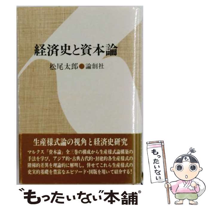 楽天市場】川俣雅弘 経済学史の通販
