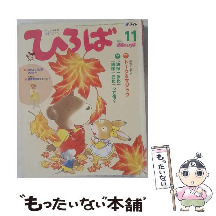 著者：総合社会福祉研究所出版社：大阪福祉事業財団サイズ：単行本ISBN-10：4876999562ISBN-13：9784876999569■通常24時間以内に出荷可能です。※繁忙期やセール等、ご注文数が多い日につきましては　発送まで48時間かかる場合があります。あらかじめご了承ください。 ■メール便は、1冊から送料無料です。※宅配便の場合、2,500円以上送料無料です。※最短翌日配達ご希望の方は、宅配便をご選択下さい。※「代引き」ご希望の方は宅配便をご選択下さい。※配送番号付きのゆうパケットをご希望の場合は、追跡可能メール便（送料210円）をご選択ください。■ただいま、オリジナルカレンダーをプレゼントしております。■お急ぎの方は「もったいない本舗　お急ぎ便店」をご利用ください。最短翌日配送、手数料298円から■まとめ買いの方は「もったいない本舗　おまとめ店」がお買い得です。■中古品ではございますが、良好なコンディションです。決済は、クレジットカード、代引き等、各種決済方法がご利用可能です。■万が一品質に不備が有った場合は、返金対応。■クリーニング済み。■商品画像に「帯」が付いているものがありますが、中古品のため、実際の商品には付いていない場合がございます。■商品状態の表記につきまして・非常に良い：　　使用されてはいますが、　　非常にきれいな状態です。　　書き込みや線引きはありません。・良い：　　比較的綺麗な状態の商品です。　　ページやカバーに欠品はありません。　　文章を読むのに支障はありません。・可：　　文章が問題なく読める状態の商品です。　　マーカーやペンで書込があることがあります。　　商品の痛みがある場合があります。