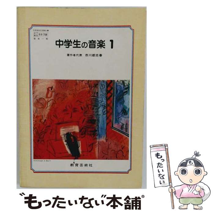 楽天市場】教育芸術社音楽中学校の通販
