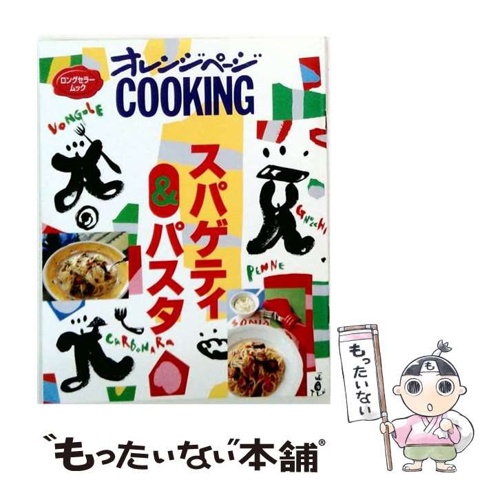 著者：オレンジページ出版社：オレンジページサイズ：ムックISBN-10：487303356XISBN-13：9784873033563■こちらの商品もオススメです ● 関西おいしい店グランプリ（2015） / マガジンハウス / マガジンハウス [ムック] ● オレンジページCooking特別編集　わたしが「太らない」理由。 / オレンジページ [ムック] ● 船橋ウォーカー ウォーカームック / 角川マガジンズ / 角川マガジンズ [ムック] ● ラーメンWalker関西（2014） / 角川マガジンズ / 角川マガジンズ [ムック] ● スポイラース / [DVD] ● とことん楽しむイタリアン / オレンジページ / オレンジページ [ムック] ■通常24時間以内に出荷可能です。※繁忙期やセール等、ご注文数が多い日につきましては　発送まで48時間かかる場合があります。あらかじめご了承ください。 ■メール便は、1冊から送料無料です。※宅配便の場合、2,500円以上送料無料です。※最短翌日配達ご希望の方は、宅配便をご選択下さい。※「代引き」ご希望の方は宅配便をご選択下さい。※配送番号付きのゆうパケットをご希望の場合は、追跡可能メール便（送料210円）をご選択ください。■ただいま、オリジナルカレンダーをプレゼントしております。■お急ぎの方は「もったいない本舗　お急ぎ便店」をご利用ください。最短翌日配送、手数料298円から■まとめ買いの方は「もったいない本舗　おまとめ店」がお買い得です。■中古品ではございますが、良好なコンディションです。決済は、クレジットカード、代引き等、各種決済方法がご利用可能です。■万が一品質に不備が有った場合は、返金対応。■クリーニング済み。■商品画像に「帯」が付いているものがありますが、中古品のため、実際の商品には付いていない場合がございます。■商品状態の表記につきまして・非常に良い：　　使用されてはいますが、　　非常にきれいな状態です。　　書き込みや線引きはありません。・良い：　　比較的綺麗な状態の商品です。　　ページやカバーに欠品はありません。　　文章を読むのに支障はありません。・可：　　文章が問題なく読める状態の商品です。　　マーカーやペンで書込があることがあります。　　商品の痛みがある場合があります。