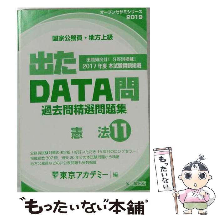 楽天市場】出たdata問の通販