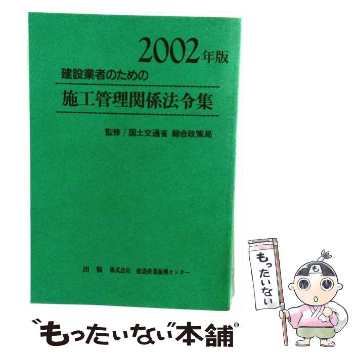 楽天市場】施工管理関係法令集の通販