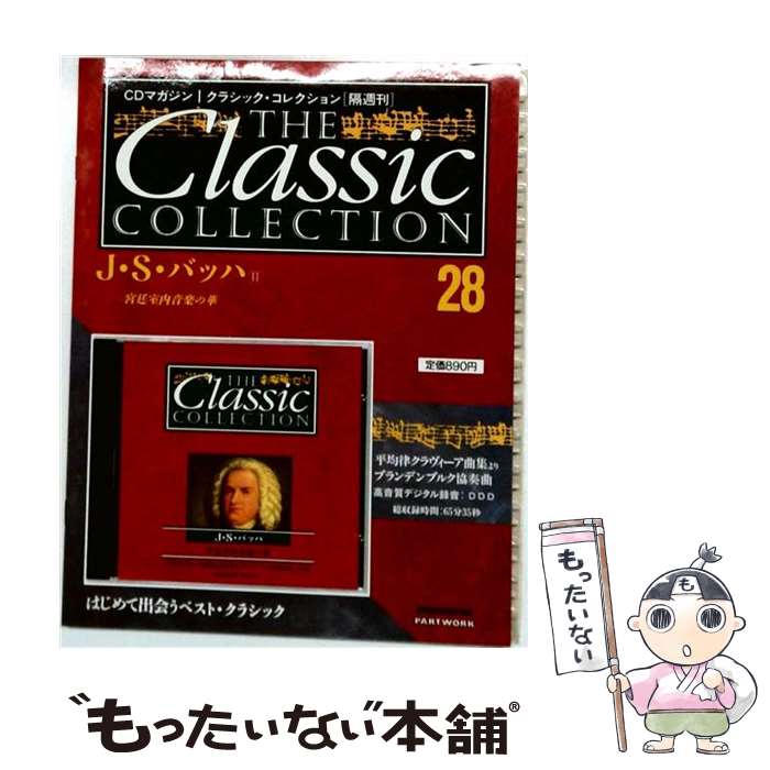 著者：デアゴスティーニジャパン出版社：デアゴスティーニジャパンサイズ：ムックISBN-10：4880922641ISBN-13：9784880922645■通常24時間以内に出荷可能です。※繁忙期やセール等、ご注文数が多い日につきましては　発送まで48時間かかる場合があります。あらかじめご了承ください。 ■メール便は、1冊から送料無料です。※宅配便の場合、2,500円以上送料無料です。※最短翌日配達ご希望の方は、宅配便をご選択下さい。※「代引き」ご希望の方は宅配便をご選択下さい。※配送番号付きのゆうパケットをご希望の場合は、追跡可能メール便（送料210円）をご選択ください。■ただいま、オリジナルカレンダーをプレゼントしております。■お急ぎの方は「もったいない本舗　お急ぎ便店」をご利用ください。最短翌日配送、手数料298円から■まとめ買いの方は「もったいない本舗　おまとめ店」がお買い得です。■中古品ではございますが、良好なコンディションです。決済は、クレジットカード、代引き等、各種決済方法がご利用可能です。■万が一品質に不備が有った場合は、返金対応。■クリーニング済み。■商品画像に「帯」が付いているものがありますが、中古品のため、実際の商品には付いていない場合がございます。■商品状態の表記につきまして・非常に良い：　　使用されてはいますが、　　非常にきれいな状態です。　　書き込みや線引きはありません。・良い：　　比較的綺麗な状態の商品です。　　ページやカバーに欠品はありません。　　文章を読むのに支障はありません。・可：　　文章が問題なく読める状態の商品です。　　マーカーやペンで書込があることがあります。　　商品の痛みがある場合があります。