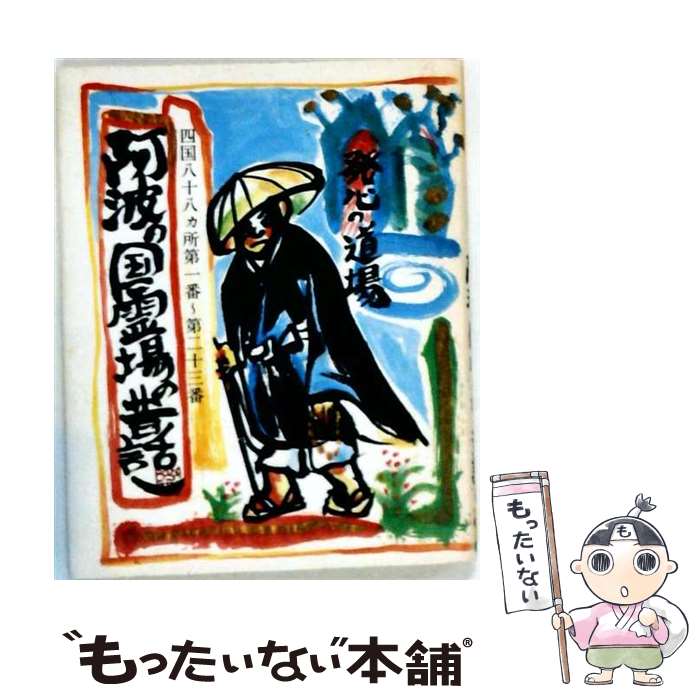 著者：藤田浩樹, 島本芳伸出版社：フジタサイズ：単行本ISBN-10：4893491105ISBN-13：9784893491107■通常24時間以内に出荷可能です。※繁忙期やセール等、ご注文数が多い日につきましては　発送まで48時間かかる場合があります。あらかじめご了承ください。 ■メール便は、1冊から送料無料です。※宅配便の場合、2,500円以上送料無料です。※最短翌日配達ご希望の方は、宅配便をご選択下さい。※「代引き」ご希望の方は宅配便をご選択下さい。※配送番号付きのゆうパケットをご希望の場合は、追跡可能メール便（送料210円）をご選択ください。■ただいま、オリジナルカレンダーをプレゼントしております。■お急ぎの方は「もったいない本舗　お急ぎ便店」をご利用ください。最短翌日配送、手数料298円から■まとめ買いの方は「もったいない本舗　おまとめ店」がお買い得です。■中古品ではございますが、良好なコンディションです。決済は、クレジットカード、代引き等、各種決済方法がご利用可能です。■万が一品質に不備が有った場合は、返金対応。■クリーニング済み。■商品画像に「帯」が付いているものがありますが、中古品のため、実際の商品には付いていない場合がございます。■商品状態の表記につきまして・非常に良い：　　使用されてはいますが、　　非常にきれいな状態です。　　書き込みや線引きはありません。・良い：　　比較的綺麗な状態の商品です。　　ページやカバーに欠品はありません。　　文章を読むのに支障はありません。・可：　　文章が問題なく読める状態の商品です。　　マーカーやペンで書込があることがあります。　　商品の痛みがある場合があります。