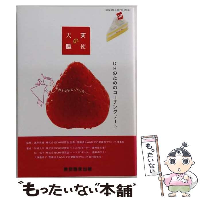 著者：加滅久代/林裕子/久保亜希子出版社：東京臨床出版サイズ：ペーパーバックISBN-10：4887000502ISBN-13：9784887000506■通常24時間以内に出荷可能です。※繁忙期やセール等、ご注文数が多い日につきましては　発送まで48時間かかる場合があります。あらかじめご了承ください。 ■メール便は、1冊から送料無料です。※宅配便の場合、2,500円以上送料無料です。※最短翌日配達ご希望の方は、宅配便をご選択下さい。※「代引き」ご希望の方は宅配便をご選択下さい。※配送番号付きのゆうパケットをご希望の場合は、追跡可能メール便（送料210円）をご選択ください。■ただいま、オリジナルカレンダーをプレゼントしております。■お急ぎの方は「もったいない本舗　お急ぎ便店」をご利用ください。最短翌日配送、手数料298円から■まとめ買いの方は「もったいない本舗　おまとめ店」がお買い得です。■中古品ではございますが、良好なコンディションです。決済は、クレジットカード、代引き等、各種決済方法がご利用可能です。■万が一品質に不備が有った場合は、返金対応。■クリーニング済み。■商品画像に「帯」が付いているものがありますが、中古品のため、実際の商品には付いていない場合がございます。■商品状態の表記につきまして・非常に良い：　　使用されてはいますが、　　非常にきれいな状態です。　　書き込みや線引きはありません。・良い：　　比較的綺麗な状態の商品です。　　ページやカバーに欠品はありません。　　文章を読むのに支障はありません。・可：　　文章が問題なく読める状態の商品です。　　マーカーやペンで書込があることがあります。　　商品の痛みがある場合があります。