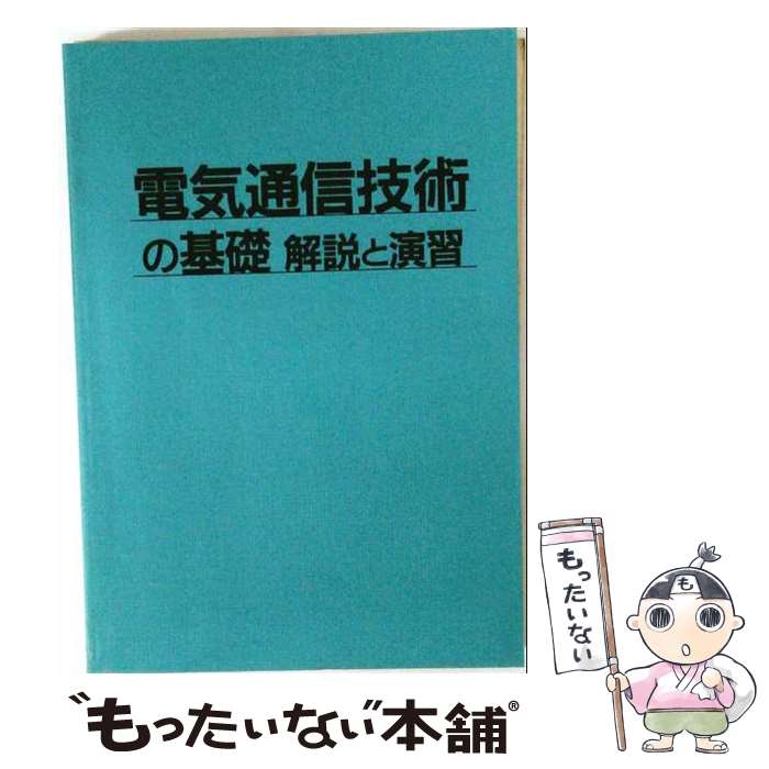 著者：工担者試験研究会出版社：日本理工出版会サイズ：単行本ISBN-10：4890191321ISBN-13：9784890191321■通常24時間以内に出荷可能です。※繁忙期やセール等、ご注文数が多い日につきましては　発送まで48時間かかる場合があります。あらかじめご了承ください。 ■メール便は、1冊から送料無料です。※宅配便の場合、2,500円以上送料無料です。※最短翌日配達ご希望の方は、宅配便をご選択下さい。※「代引き」ご希望の方は宅配便をご選択下さい。※配送番号付きのゆうパケットをご希望の場合は、追跡可能メール便（送料210円）をご選択ください。■ただいま、オリジナルカレンダーをプレゼントしております。■お急ぎの方は「もったいない本舗　お急ぎ便店」をご利用ください。最短翌日配送、手数料298円から■まとめ買いの方は「もったいない本舗　おまとめ店」がお買い得です。■中古品ではございますが、良好なコンディションです。決済は、クレジットカード、代引き等、各種決済方法がご利用可能です。■万が一品質に不備が有った場合は、返金対応。■クリーニング済み。■商品画像に「帯」が付いているものがありますが、中古品のため、実際の商品には付いていない場合がございます。■商品状態の表記につきまして・非常に良い：　　使用されてはいますが、　　非常にきれいな状態です。　　書き込みや線引きはありません。・良い：　　比較的綺麗な状態の商品です。　　ページやカバーに欠品はありません。　　文章を読むのに支障はありません。・可：　　文章が問題なく読める状態の商品です。　　マーカーやペンで書込があることがあります。　　商品の痛みがある場合があります。