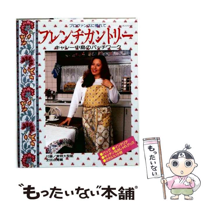 著者：キャシー中島出版社：パッチワーク通信社サイズ：ムックISBN-10：4893961489ISBN-13：9784893961488■こちらの商品もオススメです ● キャシー中島の3日で作れるラク・ラク！パッチワーク / キャシー中島 / 鎌倉書房 [大型本] ■通常24時間以内に出荷可能です。※繁忙期やセール等、ご注文数が多い日につきましては　発送まで48時間かかる場合があります。あらかじめご了承ください。 ■メール便は、1冊から送料無料です。※宅配便の場合、2,500円以上送料無料です。※最短翌日配達ご希望の方は、宅配便をご選択下さい。※「代引き」ご希望の方は宅配便をご選択下さい。※配送番号付きのゆうパケットをご希望の場合は、追跡可能メール便（送料210円）をご選択ください。■ただいま、オリジナルカレンダーをプレゼントしております。■お急ぎの方は「もったいない本舗　お急ぎ便店」をご利用ください。最短翌日配送、手数料298円から■まとめ買いの方は「もったいない本舗　おまとめ店」がお買い得です。■中古品ではございますが、良好なコンディションです。決済は、クレジットカード、代引き等、各種決済方法がご利用可能です。■万が一品質に不備が有った場合は、返金対応。■クリーニング済み。■商品画像に「帯」が付いているものがありますが、中古品のため、実際の商品には付いていない場合がございます。■商品状態の表記につきまして・非常に良い：　　使用されてはいますが、　　非常にきれいな状態です。　　書き込みや線引きはありません。・良い：　　比較的綺麗な状態の商品です。　　ページやカバーに欠品はありません。　　文章を読むのに支障はありません。・可：　　文章が問題なく読める状態の商品です。　　マーカーやペンで書込があることがあります。　　商品の痛みがある場合があります。