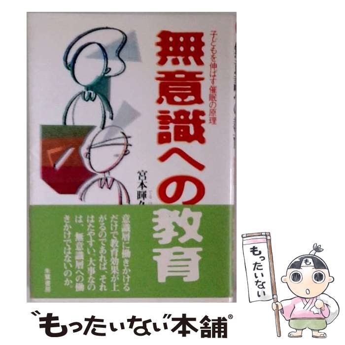 著者：宮本 暉久出版社：朱鷺書房サイズ：単行本ISBN-10：488602050XISBN-13：9784886020505■通常24時間以内に出荷可能です。※繁忙期やセール等、ご注文数が多い日につきましては　発送まで48時間かかる場合があります。あらかじめご了承ください。 ■メール便は、1冊から送料無料です。※宅配便の場合、2,500円以上送料無料です。※最短翌日配達ご希望の方は、宅配便をご選択下さい。※「代引き」ご希望の方は宅配便をご選択下さい。※配送番号付きのゆうパケットをご希望の場合は、追跡可能メール便（送料210円）をご選択ください。■ただいま、オリジナルカレンダーをプレゼントしております。■お急ぎの方は「もったいない本舗　お急ぎ便店」をご利用ください。最短翌日配送、手数料298円から■まとめ買いの方は「もったいない本舗　おまとめ店」がお買い得です。■中古品ではございますが、良好なコンディションです。決済は、クレジットカード、代引き等、各種決済方法がご利用可能です。■万が一品質に不備が有った場合は、返金対応。■クリーニング済み。■商品画像に「帯」が付いているものがありますが、中古品のため、実際の商品には付いていない場合がございます。■商品状態の表記につきまして・非常に良い：　　使用されてはいますが、　　非常にきれいな状態です。　　書き込みや線引きはありません。・良い：　　比較的綺麗な状態の商品です。　　ページやカバーに欠品はありません。　　文章を読むのに支障はありません。・可：　　文章が問題なく読める状態の商品です。　　マーカーやペンで書込があることがあります。　　商品の痛みがある場合があります。