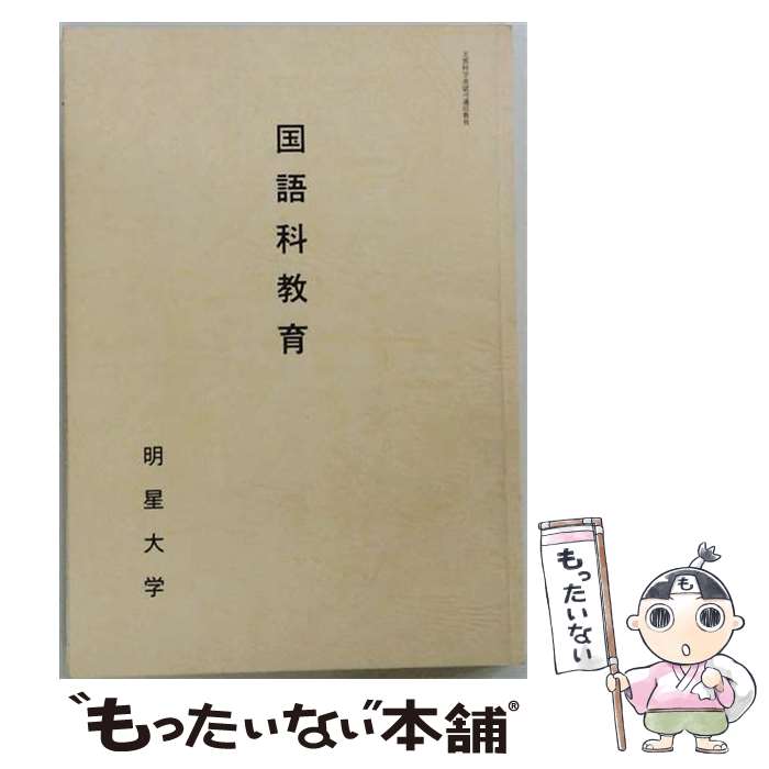 著者：長谷川清之出版社：明星大学出版部サイズ：単行本ISBN-10：4895492079ISBN-13：9784895492072■こちらの商品もオススメです ● 幼児の運動あそび / 吉田 伊津美 / チャイルド本社 [単行本（ソフトカバー）] ■通常24時間以内に出荷可能です。※繁忙期やセール等、ご注文数が多い日につきましては　発送まで48時間かかる場合があります。あらかじめご了承ください。 ■メール便は、1冊から送料無料です。※宅配便の場合、2,500円以上送料無料です。※最短翌日配達ご希望の方は、宅配便をご選択下さい。※「代引き」ご希望の方は宅配便をご選択下さい。※配送番号付きのゆうパケットをご希望の場合は、追跡可能メール便（送料210円）をご選択ください。■ただいま、オリジナルカレンダーをプレゼントしております。■お急ぎの方は「もったいない本舗　お急ぎ便店」をご利用ください。最短翌日配送、手数料298円から■まとめ買いの方は「もったいない本舗　おまとめ店」がお買い得です。■中古品ではございますが、良好なコンディションです。決済は、クレジットカード、代引き等、各種決済方法がご利用可能です。■万が一品質に不備が有った場合は、返金対応。■クリーニング済み。■商品画像に「帯」が付いているものがありますが、中古品のため、実際の商品には付いていない場合がございます。■商品状態の表記につきまして・非常に良い：　　使用されてはいますが、　　非常にきれいな状態です。　　書き込みや線引きはありません。・良い：　　比較的綺麗な状態の商品です。　　ページやカバーに欠品はありません。　　文章を読むのに支障はありません。・可：　　文章が問題なく読める状態の商品です。　　マーカーやペンで書込があることがあります。　　商品の痛みがある場合があります。