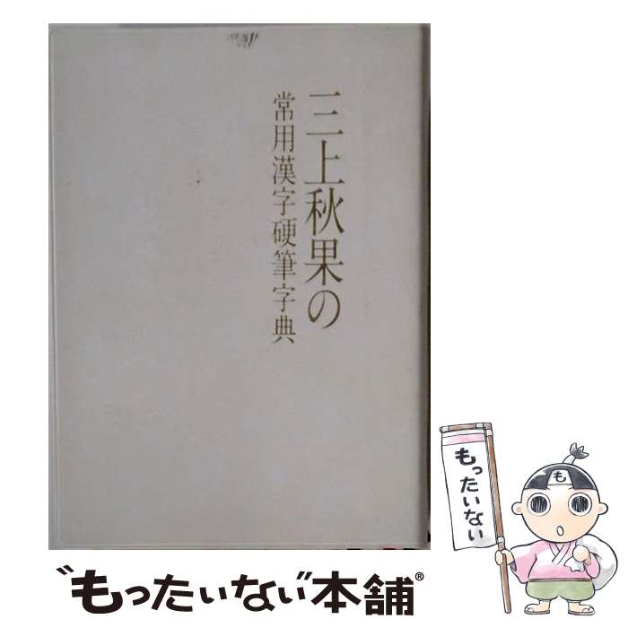楽天市場】日本ペン習字研究会の通販