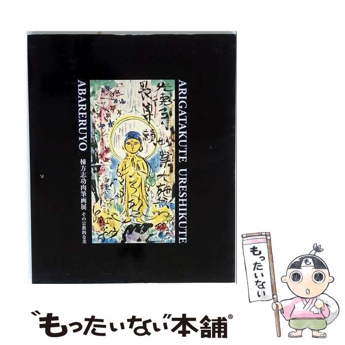 著者：京都精華大学情報館出版社：青幻舎サイズ：大型本ISBN-10：4916094255ISBN-13：9784916094254■通常24時間以内に出荷可能です。※繁忙期やセール等、ご注文数が多い日につきましては　発送まで48時間かかる場合があります。あらかじめご了承ください。 ■メール便は、1冊から送料無料です。※宅配便の場合、2,500円以上送料無料です。※最短翌日配達ご希望の方は、宅配便をご選択下さい。※「代引き」ご希望の方は宅配便をご選択下さい。※配送番号付きのゆうパケットをご希望の場合は、追跡可能メール便（送料210円）をご選択ください。■ただいま、オリジナルカレンダーをプレゼントしております。■お急ぎの方は「もったいない本舗　お急ぎ便店」をご利用ください。最短翌日配送、手数料298円から■まとめ買いの方は「もったいない本舗　おまとめ店」がお買い得です。■中古品ではございますが、良好なコンディションです。決済は、クレジットカード、代引き等、各種決済方法がご利用可能です。■万が一品質に不備が有った場合は、返金対応。■クリーニング済み。■商品画像に「帯」が付いているものがありますが、中古品のため、実際の商品には付いていない場合がございます。■商品状態の表記につきまして・非常に良い：　　使用されてはいますが、　　非常にきれいな状態です。　　書き込みや線引きはありません。・良い：　　比較的綺麗な状態の商品です。　　ページやカバーに欠品はありません。　　文章を読むのに支障はありません。・可：　　文章が問題なく読める状態の商品です。　　マーカーやペンで書込があることがあります。　　商品の痛みがある場合があります。