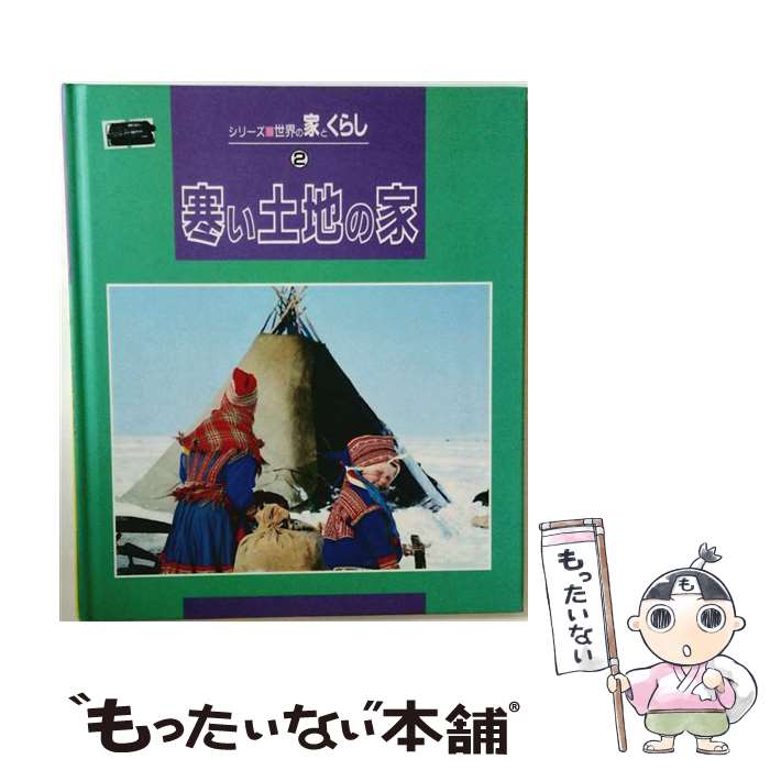 著者：河津千代, アラン・ジェイムズ出版社：リブリオ出版サイズ：単行本ISBN-10：4897841720ISBN-13：9784897841724■通常24時間以内に出荷可能です。※繁忙期やセール等、ご注文数が多い日につきましては　発送まで48時間かかる場合があります。あらかじめご了承ください。 ■メール便は、1冊から送料無料です。※宅配便の場合、2,500円以上送料無料です。※最短翌日配達ご希望の方は、宅配便をご選択下さい。※「代引き」ご希望の方は宅配便をご選択下さい。※配送番号付きのゆうパケットをご希望の場合は、追跡可能メール便（送料210円）をご選択ください。■ただいま、オリジナルカレンダーをプレゼントしております。■お急ぎの方は「もったいない本舗　お急ぎ便店」をご利用ください。最短翌日配送、手数料298円から■まとめ買いの方は「もったいない本舗　おまとめ店」がお買い得です。■中古品ではございますが、良好なコンディションです。決済は、クレジットカード、代引き等、各種決済方法がご利用可能です。■万が一品質に不備が有った場合は、返金対応。■クリーニング済み。■商品画像に「帯」が付いているものがありますが、中古品のため、実際の商品には付いていない場合がございます。■商品状態の表記につきまして・非常に良い：　　使用されてはいますが、　　非常にきれいな状態です。　　書き込みや線引きはありません。・良い：　　比較的綺麗な状態の商品です。　　ページやカバーに欠品はありません。　　文章を読むのに支障はありません。・可：　　文章が問題なく読める状態の商品です。　　マーカーやペンで書込があることがあります。　　商品の痛みがある場合があります。