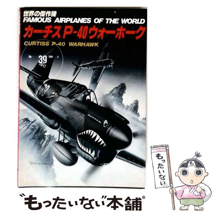 著者：文林堂出版社：文林堂サイズ：ムックISBN-10：4893190369ISBN-13：9784893190369■こちらの商品もオススメです ● デ・ハビランドモスキート / 文林堂 / 文林堂 [ムック] ■通常24時間以内に出荷可能です。※繁忙期やセール等、ご注文数が多い日につきましては　発送まで48時間かかる場合があります。あらかじめご了承ください。 ■メール便は、1冊から送料無料です。※宅配便の場合、2,500円以上送料無料です。※最短翌日配達ご希望の方は、宅配便をご選択下さい。※「代引き」ご希望の方は宅配便をご選択下さい。※配送番号付きのゆうパケットをご希望の場合は、追跡可能メール便（送料210円）をご選択ください。■ただいま、オリジナルカレンダーをプレゼントしております。■お急ぎの方は「もったいない本舗　お急ぎ便店」をご利用ください。最短翌日配送、手数料298円から■まとめ買いの方は「もったいない本舗　おまとめ店」がお買い得です。■中古品ではございますが、良好なコンディションです。決済は、クレジットカード、代引き等、各種決済方法がご利用可能です。■万が一品質に不備が有った場合は、返金対応。■クリーニング済み。■商品画像に「帯」が付いているものがありますが、中古品のため、実際の商品には付いていない場合がございます。■商品状態の表記につきまして・非常に良い：　　使用されてはいますが、　　非常にきれいな状態です。　　書き込みや線引きはありません。・良い：　　比較的綺麗な状態の商品です。　　ページやカバーに欠品はありません。　　文章を読むのに支障はありません。・可：　　文章が問題なく読める状態の商品です。　　マーカーやペンで書込があることがあります。　　商品の痛みがある場合があります。