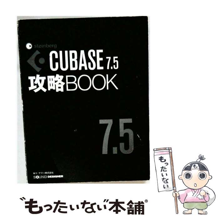  CUBASE　7．5攻略BOOK / 東 哲哉 / サウンド・デザイナー 