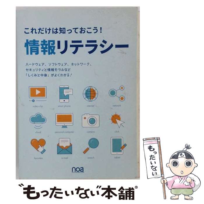 著者：noa出版, 足立 美紗(表紙デザイン), 奥内 恵美、足立 美紗(本文イラスト)出版社：noa出版サイズ：単行本ISBN-10：4908434263ISBN-13：9784908434266■通常24時間以内に出荷可能です。※繁忙期やセール等、ご注文数が多い日につきましては　発送まで48時間かかる場合があります。あらかじめご了承ください。 ■メール便は、1冊から送料無料です。※宅配便の場合、2,500円以上送料無料です。※最短翌日配達ご希望の方は、宅配便をご選択下さい。※「代引き」ご希望の方は宅配便をご選択下さい。※配送番号付きのゆうパケットをご希望の場合は、追跡可能メール便（送料210円）をご選択ください。■ただいま、オリジナルカレンダーをプレゼントしております。■お急ぎの方は「もったいない本舗　お急ぎ便店」をご利用ください。最短翌日配送、手数料298円から■まとめ買いの方は「もったいない本舗　おまとめ店」がお買い得です。■中古品ではございますが、良好なコンディションです。決済は、クレジットカード、代引き等、各種決済方法がご利用可能です。■万が一品質に不備が有った場合は、返金対応。■クリーニング済み。■商品画像に「帯」が付いているものがありますが、中古品のため、実際の商品には付いていない場合がございます。■商品状態の表記につきまして・非常に良い：　　使用されてはいますが、　　非常にきれいな状態です。　　書き込みや線引きはありません。・良い：　　比較的綺麗な状態の商品です。　　ページやカバーに欠品はありません。　　文章を読むのに支障はありません。・可：　　文章が問題なく読める状態の商品です。　　マーカーやペンで書込があることがあります。　　商品の痛みがある場合があります。