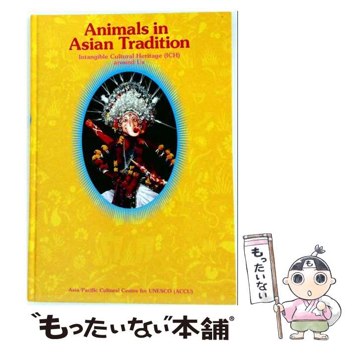 【中古】 Animals　in　Asian　Tradition / ユネスコ・アジア文化センター / ユネスコ・アジア文化センター [大型本]【メール便送料無料】【最短翌日配達対応】