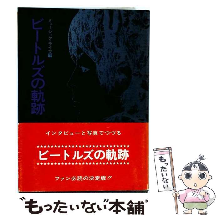 著者：マイケル マッカートニー, 斎藤 早苗出版社：プロデュースセンター出版局サイズ：ペーパーバックISBN-10：4938456338ISBN-13：9784938456337■通常24時間以内に出荷可能です。※繁忙期やセール等、ご注文数が多い日につきましては　発送まで48時間かかる場合があります。あらかじめご了承ください。 ■メール便は、1冊から送料無料です。※宅配便の場合、2,500円以上送料無料です。※最短翌日配達ご希望の方は、宅配便をご選択下さい。※「代引き」ご希望の方は宅配便をご選択下さい。※配送番号付きのゆうパケットをご希望の場合は、追跡可能メール便（送料210円）をご選択ください。■ただいま、オリジナルカレンダーをプレゼントしております。■お急ぎの方は「もったいない本舗　お急ぎ便店」をご利用ください。最短翌日配送、手数料298円から■まとめ買いの方は「もったいない本舗　おまとめ店」がお買い得です。■中古品ではございますが、良好なコンディションです。決済は、クレジットカード、代引き等、各種決済方法がご利用可能です。■万が一品質に不備が有った場合は、返金対応。■クリーニング済み。■商品画像に「帯」が付いているものがありますが、中古品のため、実際の商品には付いていない場合がございます。■商品状態の表記につきまして・非常に良い：　　使用されてはいますが、　　非常にきれいな状態です。　　書き込みや線引きはありません。・良い：　　比較的綺麗な状態の商品です。　　ページやカバーに欠品はありません。　　文章を読むのに支障はありません。・可：　　文章が問題なく読める状態の商品です。　　マーカーやペンで書込があることがあります。　　商品の痛みがある場合があります。