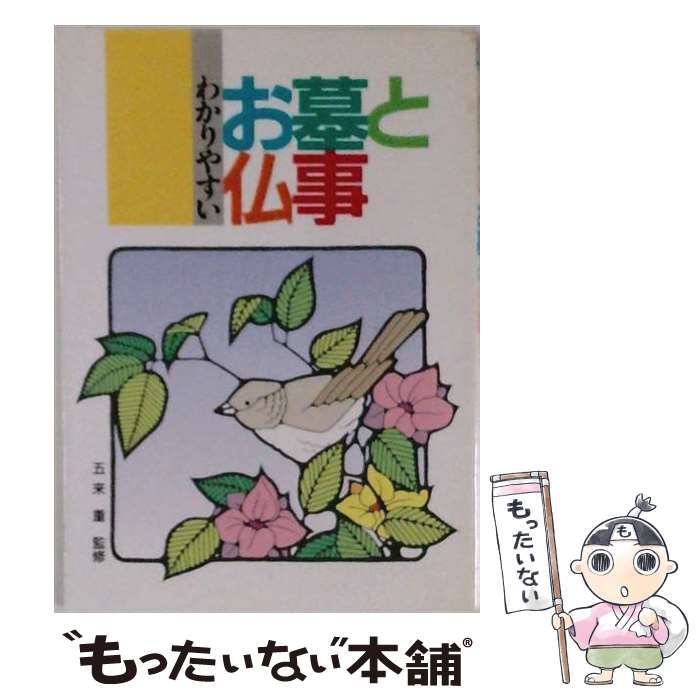 著者：五来重出版社：石文社サイズ：単行本ISBN-10：4990184688ISBN-13：9784990184681■こちらの商品もオススメです ● 宗教歳時記 / 五来 重 / KADOKAWA [文庫] ■通常24時間以内に出荷可能です。※繁忙期やセール等、ご注文数が多い日につきましては　発送まで48時間かかる場合があります。あらかじめご了承ください。 ■メール便は、1冊から送料無料です。※宅配便の場合、2,500円以上送料無料です。※最短翌日配達ご希望の方は、宅配便をご選択下さい。※「代引き」ご希望の方は宅配便をご選択下さい。※配送番号付きのゆうパケットをご希望の場合は、追跡可能メール便（送料210円）をご選択ください。■ただいま、オリジナルカレンダーをプレゼントしております。■お急ぎの方は「もったいない本舗　お急ぎ便店」をご利用ください。最短翌日配送、手数料298円から■まとめ買いの方は「もったいない本舗　おまとめ店」がお買い得です。■中古品ではございますが、良好なコンディションです。決済は、クレジットカード、代引き等、各種決済方法がご利用可能です。■万が一品質に不備が有った場合は、返金対応。■クリーニング済み。■商品画像に「帯」が付いているものがありますが、中古品のため、実際の商品には付いていない場合がございます。■商品状態の表記につきまして・非常に良い：　　使用されてはいますが、　　非常にきれいな状態です。　　書き込みや線引きはありません。・良い：　　比較的綺麗な状態の商品です。　　ページやカバーに欠品はありません。　　文章を読むのに支障はありません。・可：　　文章が問題なく読める状態の商品です。　　マーカーやペンで書込があることがあります。　　商品の痛みがある場合があります。