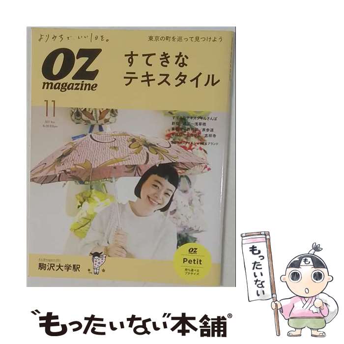 【中古】 OZ magazine (オズマガジン) 2021年 11月号 / スターツ出版 [雑誌]【メー...