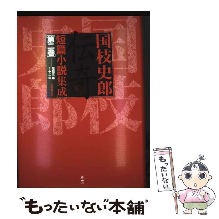 楽天市場】国枝史郎伝奇文庫の通販
