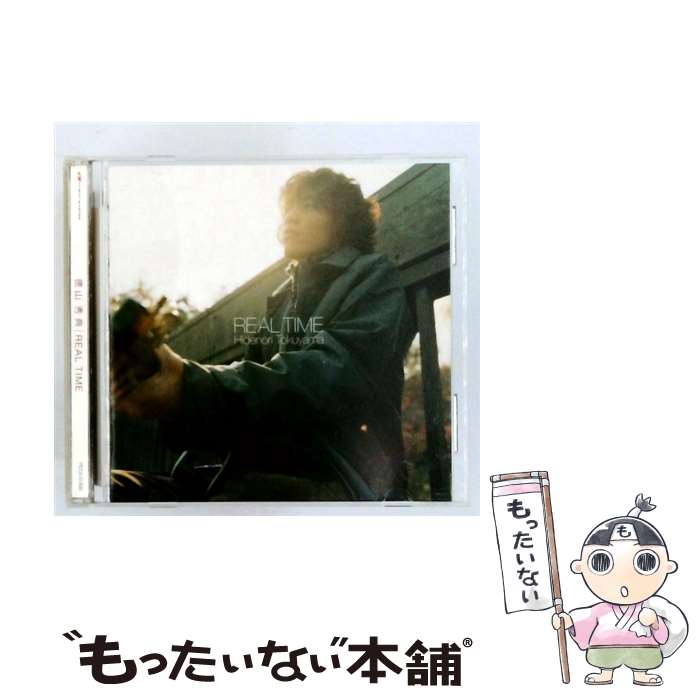 【中古】 徳山秀典/ リアルタイム / 徳山秀典 / ポニーキャニオン [CD]【メール便送料無料】【最短翌日配達対応】