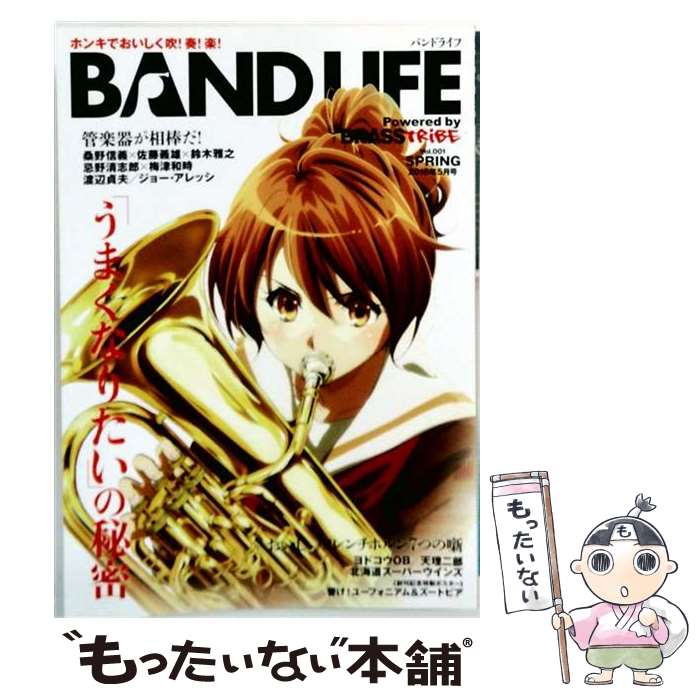 【中古】 BAND LIFE (バンドライフ) 2016年 05月号 / プロスコープ [雑誌]【メール便送料無料】【最短翌日配達対応】