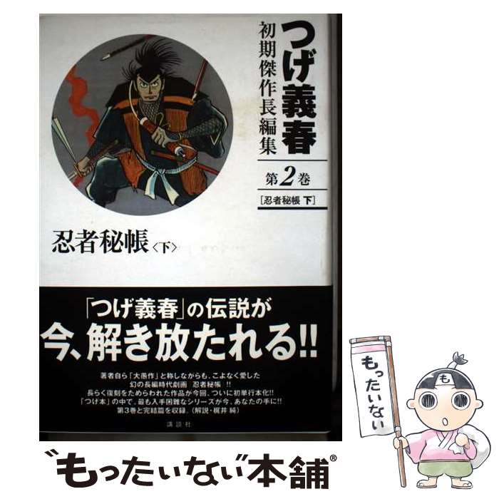 楽天市場】つげ義春選集の通販