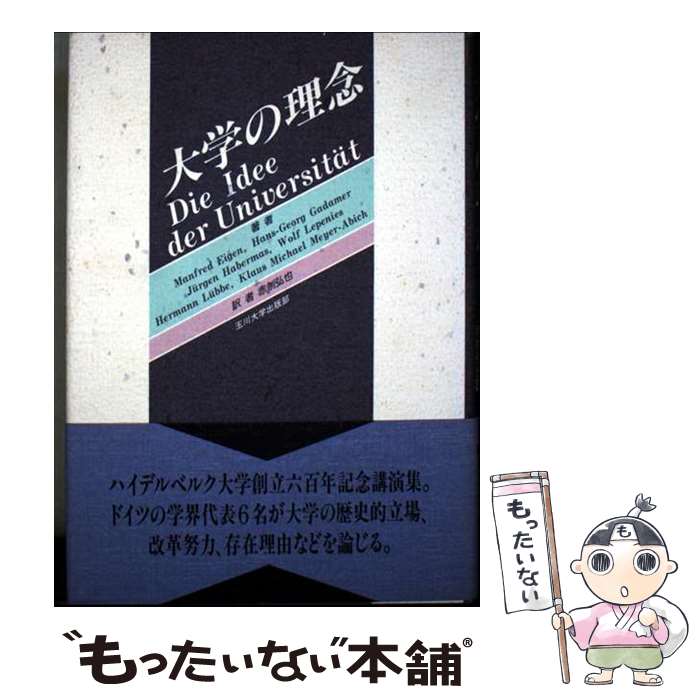 著者：M.アイゲン, 赤刎 弘也出版社：玉川大学出版部サイズ：単行本ISBN-10：4472094517ISBN-13：9784472094514■通常24時間以内に出荷可能です。※繁忙期やセール等、ご注文数が多い日につきましては　発送まで48時間かかる場合があります。あらかじめご了承ください。 ■メール便は、1冊から送料無料です。※宅配便の場合、2,500円以上送料無料です。※最短翌日配達ご希望の方は、宅配便をご選択下さい。※「代引き」ご希望の方は宅配便をご選択下さい。※配送番号付きのゆうパケットをご希望の場合は、追跡可能メール便（送料210円）をご選択ください。■ただいま、オリジナルカレンダーをプレゼントしております。■お急ぎの方は「もったいない本舗　お急ぎ便店」をご利用ください。最短翌日配送、手数料298円から■まとめ買いの方は「もったいない本舗　おまとめ店」がお買い得です。■中古品ではございますが、良好なコンディションです。決済は、クレジットカード、代引き等、各種決済方法がご利用可能です。■万が一品質に不備が有った場合は、返金対応。■クリーニング済み。■商品画像に「帯」が付いているものがありますが、中古品のため、実際の商品には付いていない場合がございます。■商品状態の表記につきまして・非常に良い：　　使用されてはいますが、　　非常にきれいな状態です。　　書き込みや線引きはありません。・良い：　　比較的綺麗な状態の商品です。　　ページやカバーに欠品はありません。　　文章を読むのに支障はありません。・可：　　文章が問題なく読める状態の商品です。　　マーカーやペンで書込があることがあります。　　商品の痛みがある場合があります。