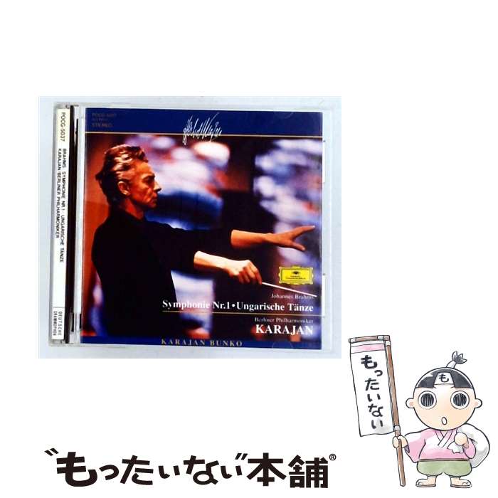 【中古】 ブラームス：交響曲第1番、他 / ヘルベルト・フォン・カラヤン / カラヤン(ヘルベルト・フォン) / ポリドール [CD]【メール便送料無料】【最短翌日配達対応】 comicset-12030986 もったいない本舗 楽天市場店 パッケージ画像