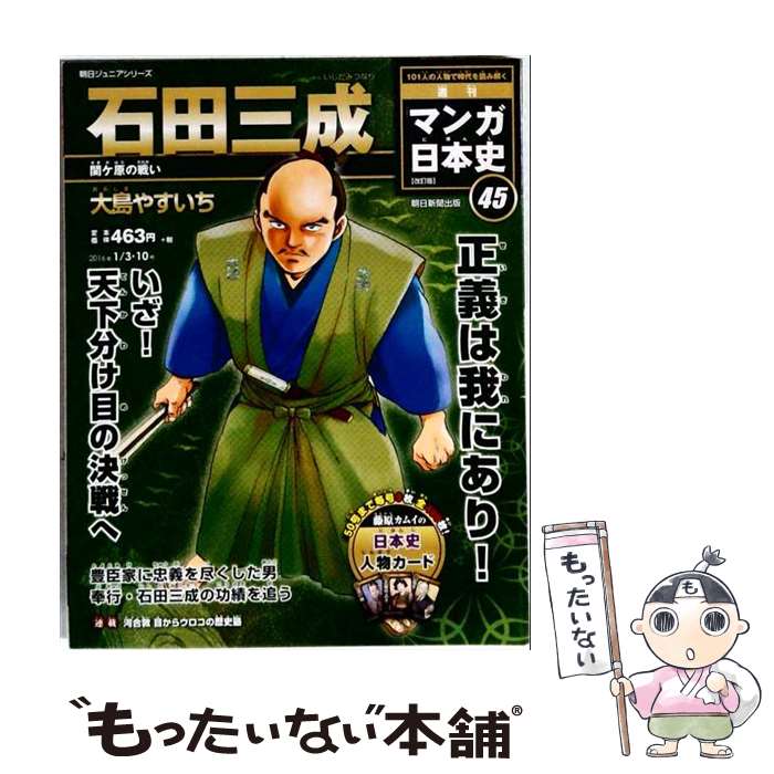 出版社：朝日新聞出版JANコード：4910248420163■通常24時間以内に出荷可能です。※繁忙期やセール等、ご注文数が多い日につきましては　発送まで48時間かかる場合があります。あらかじめご了承ください。■メール便は、1冊から送料無料です。※宅配便の場合、2,500円以上送料無料です。※最短翌日配達ご希望の方は、宅配便をご選択下さい。※「代引き」ご希望の方は宅配便をご選択下さい。※配送番号付きのゆうパケットをご希望の場合は、追跡可能メール便（送料210円）をご選択ください。■ただいま、オリジナルカレンダーをプレゼントしております。■お急ぎの方は「もったいない本舗　お急ぎ便店」をご利用ください。最短翌日配送、手数料298円から■まとめ買いの方は「もったいない本舗　おまとめ店」がお買い得です。■中古品ではございますが、良好なコンディションです。決済は、クレジットカード、代引き等、各種決済方法がご利用可能です。■万が一品質に不備が有った場合は、返金対応。■クリーニング済み。■商品画像に「帯」が付いているものがありますが、中古品のため、実際の商品には付いていない場合がございます。■商品状態の表記につきまして・非常に良い：　　使用されてはいますが、　　非常にきれいな状態です。　　書き込みや線引きはありません。・良い：　　比較的綺麗な状態の商品です。　　ページやカバーに欠品はありません。　　文章を読むのに支障はありません。・可：　　文章が問題なく読める状態の商品です。　　マーカーやペンで書込があることがあります。　　商品の痛みがある場合があります。