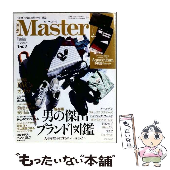 【中古】 Mono Master (モノマスター) 2016年 07月号 / 宝島社 [雑誌]【メール便送料無料】【最短翌日配達対応】