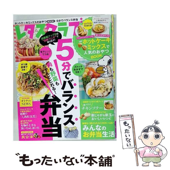 食物, 美食资讯杂志 - 【中古】 レタスクラブ 2014年 4/10号 / [雑誌]【メール便送料無料】【最短翌日配達対応】