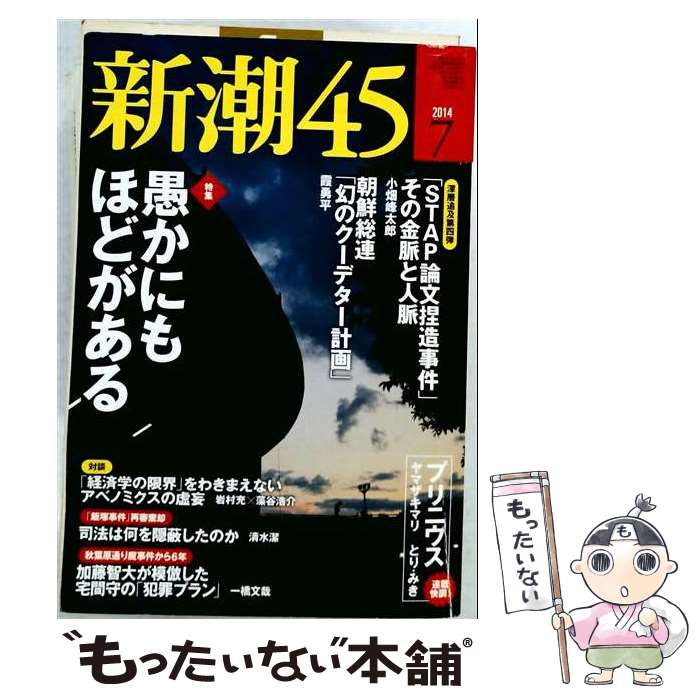 出版社：JANコード：4910049370742■こちらの商品もオススメです ● 地方にこもる若者たち / 阿部真大 / 朝日新聞出版 [新書] ■通常24時間以内に出荷可能です。※繁忙期やセール等、ご注文数が多い日につきましては　発送まで48時間かかる場合があります。あらかじめご了承ください。■メール便は、1冊から送料無料です。※宅配便の場合、2,500円以上送料無料です。※最短翌日配達ご希望の方は、宅配便をご選択下さい。※「代引き」ご希望の方は宅配便をご選択下さい。※配送番号付きのゆうパケットをご希望の場合は、追跡可能メール便（送料210円）をご選択ください。■ただいま、オリジナルカレンダーをプレゼントしております。■お急ぎの方は「もったいない本舗　お急ぎ便店」をご利用ください。最短翌日配送、手数料298円から■まとめ買いの方は「もったいない本舗　おまとめ店」がお買い得です。■中古品ではございますが、良好なコンディションです。決済は、クレジットカード、代引き等、各種決済方法がご利用可能です。■万が一品質に不備が有った場合は、返金対応。■クリーニング済み。■商品画像に「帯」が付いているものがありますが、中古品のため、実際の商品には付いていない場合がございます。■商品状態の表記につきまして・非常に良い：　　使用されてはいますが、　　非常にきれいな状態です。　　書き込みや線引きはありません。・良い：　　比較的綺麗な状態の商品です。　　ページやカバーに欠品はありません。　　文章を読むのに支障はありません。・可：　　文章が問題なく読める状態の商品です。　　マーカーやペンで書込があることがあります。　　商品の痛みがある場合があります。