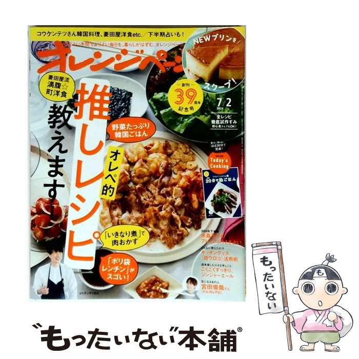 楽天市場】オレンジページ 7月2日号の通販