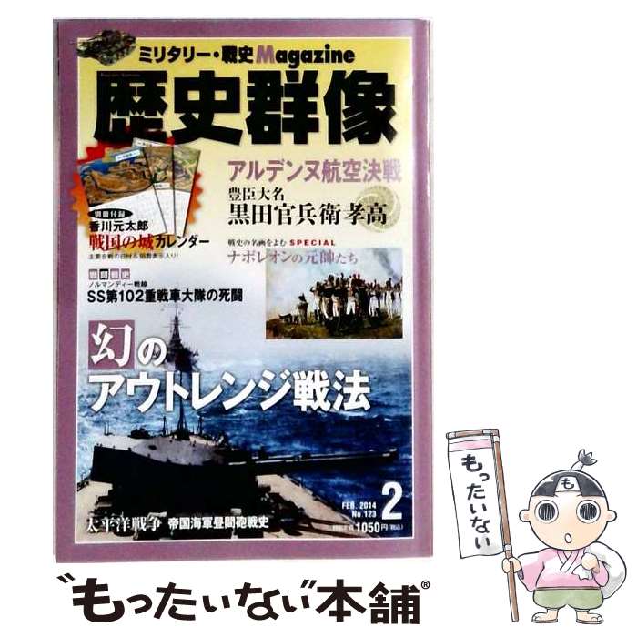 楽天市場】歴史群像の通販