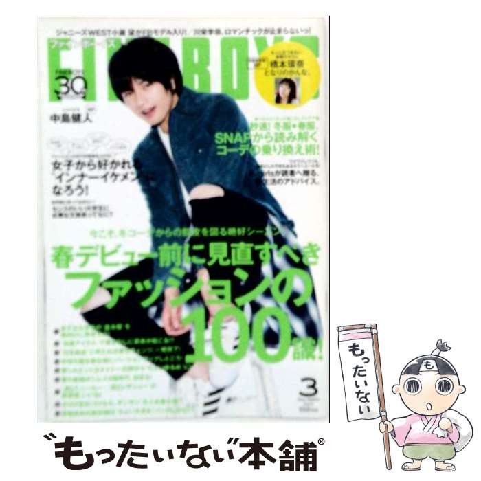 【中古】 FINEBOYS (ファインボーイズ) 2016年 03月号 / 日之出出版 雑誌 【メール便送料無料】【最短翌日配達対応】
