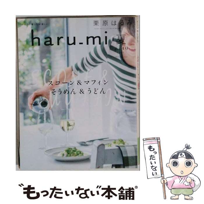 栗原はるみ haru＿mi (ハルミ) 2016年 07月号 / 扶桑社 