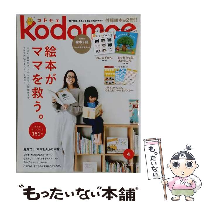 【中古】 kodomoe 4 April 2017 隔 白泉社 / 白泉社 [雑誌]【メール便送料無料】【...