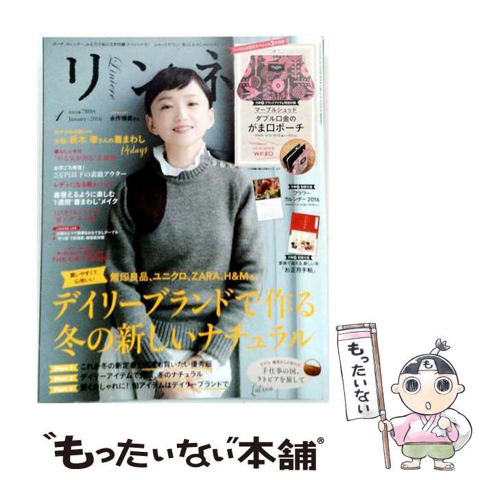 【中古】 リンネル 1 January 2016 宝島社 / 宝島社 [雑誌]【メール便送料無料】【...