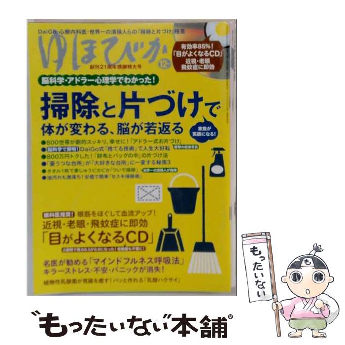 出版社：マキノ出版JANコード：4910089551262■通常24時間以内に出荷可能です。※繁忙期やセール等、ご注文数が多い日につきましては　発送まで48時間かかる場合があります。あらかじめご了承ください。■メール便は、1冊から送料無料です。※宅配便の場合、2,500円以上送料無料です。※最短翌日配達ご希望の方は、宅配便をご選択下さい。※「代引き」ご希望の方は宅配便をご選択下さい。※配送番号付きのゆうパケットをご希望の場合は、追跡可能メール便（送料210円）をご選択ください。■ただいま、オリジナルカレンダーをプレゼントしております。■お急ぎの方は「もったいない本舗　お急ぎ便店」をご利用ください。最短翌日配送、手数料298円から■まとめ買いの方は「もったいない本舗　おまとめ店」がお買い得です。■中古品ではございますが、良好なコンディションです。決済は、クレジットカード、代引き等、各種決済方法がご利用可能です。■万が一品質に不備が有った場合は、返金対応。■クリーニング済み。■商品画像に「帯」が付いているものがありますが、中古品のため、実際の商品には付いていない場合がございます。■商品状態の表記につきまして・非常に良い：　　使用されてはいますが、　　非常にきれいな状態です。　　書き込みや線引きはありません。・良い：　　比較的綺麗な状態の商品です。　　ページやカバーに欠品はありません。　　文章を読むのに支障はありません。・可：　　文章が問題なく読める状態の商品です。　　マーカーやペンで書込があることがあります。　　商品の痛みがある場合があります。